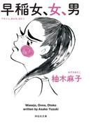 原作&映像化作品特集