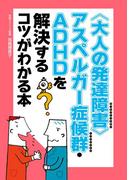 Adhdタイプの 部屋 時間 仕事 整理術 片づけられない 間に合わない がなくなる本 大和出版 の電子書籍 Honto電子書籍ストア