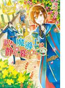 【レジーナ】異世界で魔法を極める作品を集めました！