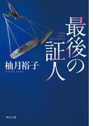 ミステリ特集
