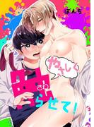 第三弾！69ロッキュー合本版豪華7作同時配信記念フェア