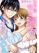 禁断の恋 ヒミツの関係  新刊配信フェア
