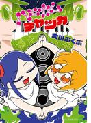 5月病を吹き飛ばす！やる気がでるお仕事マンガ特集