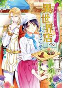 コスミック文庫α5月新刊配信記念キャンペーン 異世界ラノベ特集