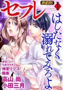 期間限定！禁恋BestSelectionシリーズフェア