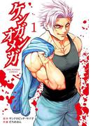 『ケンガンオメガ』＆『一勝千金』ヤバ子作品が同時配信！ マンガワン新刊フェア！