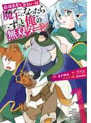 強くなって見返してやる！成り上がり特集