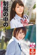 制服の中の・・・ ４