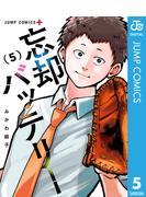 今年も熱い夏が来た！「忘却バッテリー」＆野球漫画キャンペーン！