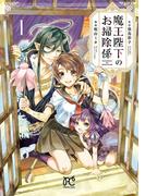 「魔王陛下のお掃除係」最新13巻＆「バクギャル」最新1巻＆「側妃になったけど、別に愛さなくていいですよ？」最新1巻発売！