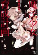 「魔法少女育成計画」アニメ放送記念フェア