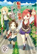 シリーズ最新刊配信開始記念