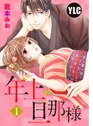 溺愛TL完結作品一気読み！キャンペーン