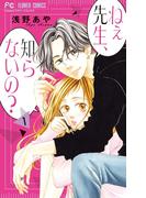 『MUSE』&『さよならダイヤモンド』新刊配信フェア！