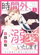 イチ推しTL特集
