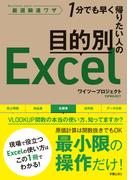 目的別Excel