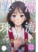 講談社少女マンガ分冊版祭り<完結作品編>