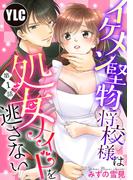 恋愛白書シェリーKiss 新刊配信記念フェア