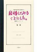 『新・壇蜜日記3 ありがたい日々』発売記念フェア