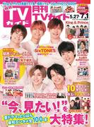 Honto テレビ情報誌 地区版 紙の本