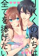 人気急上昇中!! 溺愛＆異世界盛りだくさん マンガフェア