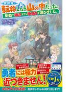 「山の中」16巻発売記念！ツギクルブックスフェア