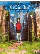玄光社の画集・作品集セール
