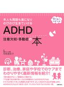 Adhdタイプの 部屋 時間 仕事 整理術 片づけられない 間に合わない がなくなる本 大和出版 の電子書籍 Honto電子書籍ストア