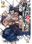 Honto 終末のワルキューレ ちるらん 新撰組鎮魂歌 新刊配信記念 Honto限定 セット Off 電子書籍