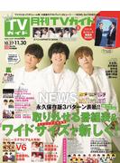 Honto テレビ情報誌 地区版 紙の本 Honto テレビ情報誌 地区版 紙の本