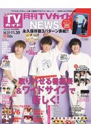 Honto テレビ情報誌 地区版 紙の本