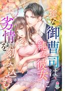 極上ハイスぺヒーローは一途で独占欲全開  マカロン文庫キャンペーン