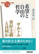 NHK出版新書キャンペーン