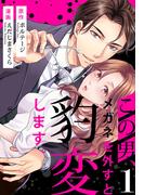 会社で妄想、捗ります とろけるオトナの社内恋愛特集
