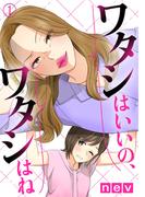 暑さに負けない～オススメ女性マンガ特集～