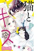 講談社少女マンガ分冊版祭り<完結作品編>