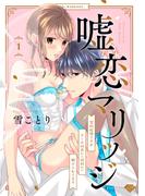 ラブチーク 最新話配信記念キャンペーン