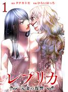 『レプリカ 元妻の復讐』実写ドラマ放送記念フェア