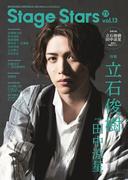 ＴＶガイドＳｔａｇｅ Ｓｔａｒｓ ｖｏｌ．１３