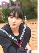 【松永里愛（Juice=Juice） ポストカード付】 B.L.T.graduation2021中学卒業 （B.L.T.MOOK）