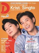 タイドラマガイド「D」 vol.2