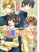 倉科先生の受難 おつきあい始めました おまけショート付 の電子書籍 Honto電子書籍ストア
