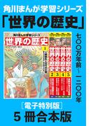 ことばと冒険！夏の児童書まつり