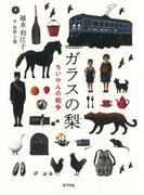 ポプラ社 戦争と平和を考える書籍フェア