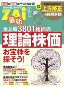 最新全上場3801銘柄の理論株価