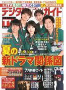Honto テレビ情報誌 地区版 紙の本 Honto テレビ情報誌 地区版 紙の本