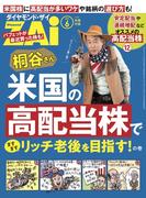 桐谷さん米国の高配当株でますますリッチな老後を目指す！の巻