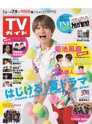 Honto テレビ情報誌 地区版 紙の本