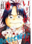 「いじめ探偵」など、やわらかスピリッツ新刊配信記念フェア！