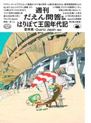 はりぼて王国年代記